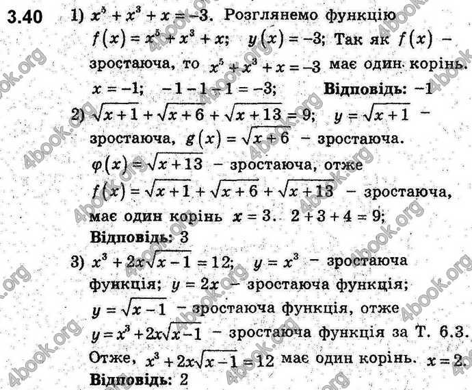 Відповіді Алгебра 9 клас Мерзляк (Погл.) 2009. ГДЗ