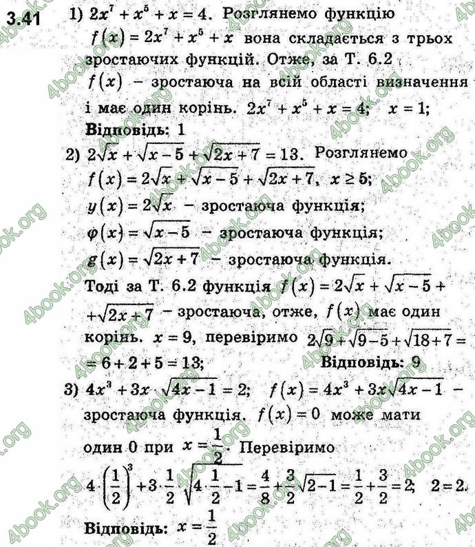 Відповіді Алгебра 9 клас Мерзляк (Погл.) 2009. ГДЗ