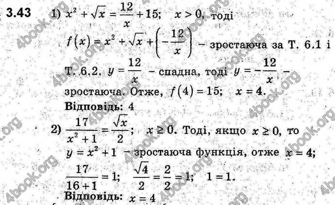 Відповіді Алгебра 9 клас Мерзляк (Погл.) 2009. ГДЗ