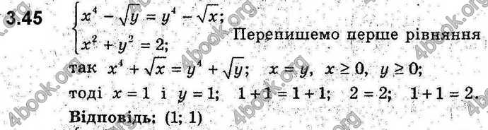 Відповіді Алгебра 9 клас Мерзляк (Погл.) 2009. ГДЗ