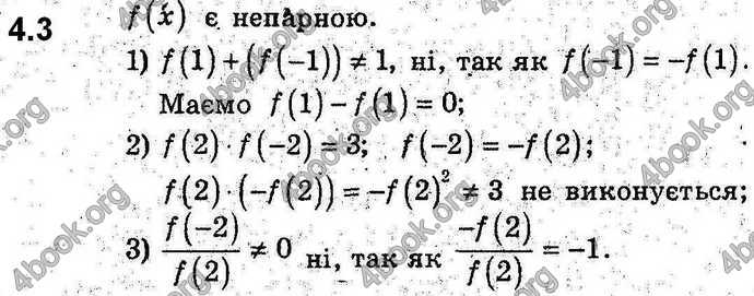 Відповіді Алгебра 9 клас Мерзляк (Погл.) 2009. ГДЗ