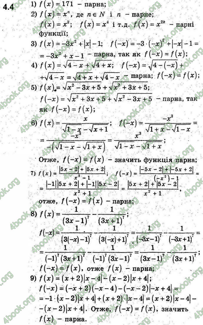 Відповіді Алгебра 9 клас Мерзляк (Погл.) 2009. ГДЗ