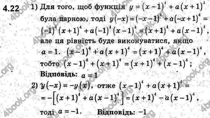 Відповіді Алгебра 9 клас Мерзляк (Погл.) 2009. ГДЗ