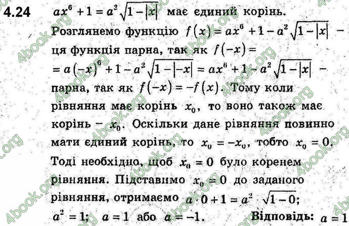 Відповіді Алгебра 9 клас Мерзляк (Погл.) 2009. ГДЗ