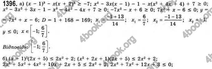 Відповіді Алгебра 11 клас Бевз. ГДЗ
