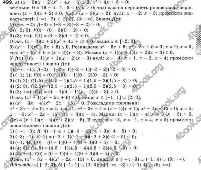 Відповіді Алгебра 9 клас Бевз 2017. ГДЗ