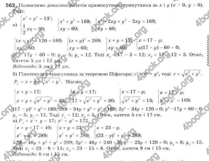 Відповіді Алгебра 9 клас Бевз 2017. ГДЗ