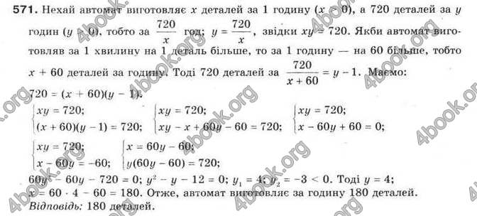 Відповіді Алгебра 9 клас Бевз 2017. ГДЗ