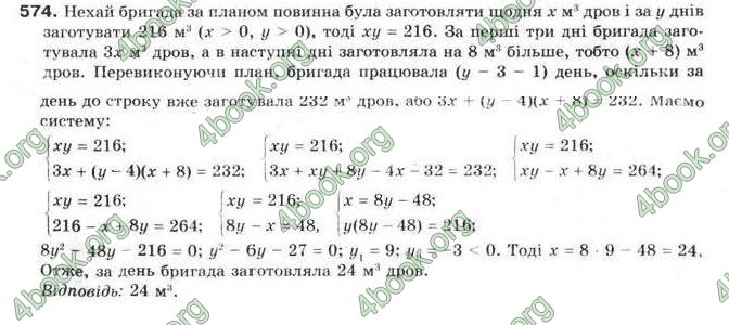 Відповіді Алгебра 9 клас Бевз 2017. ГДЗ