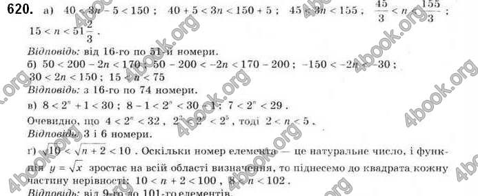 Відповіді Алгебра 9 клас Бевз 2017. ГДЗ