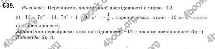 Відповіді Алгебра 9 клас Бевз 2017. ГДЗ