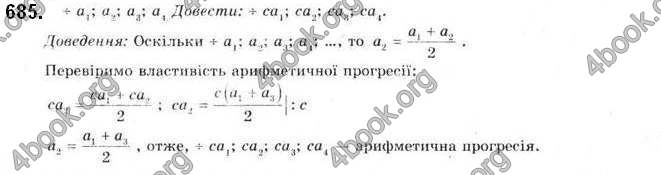 Відповіді Алгебра 9 клас Бевз 2017. ГДЗ