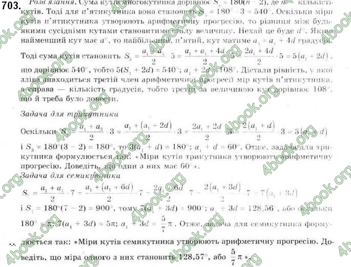 Відповіді Алгебра 9 клас Бевз 2017. ГДЗ