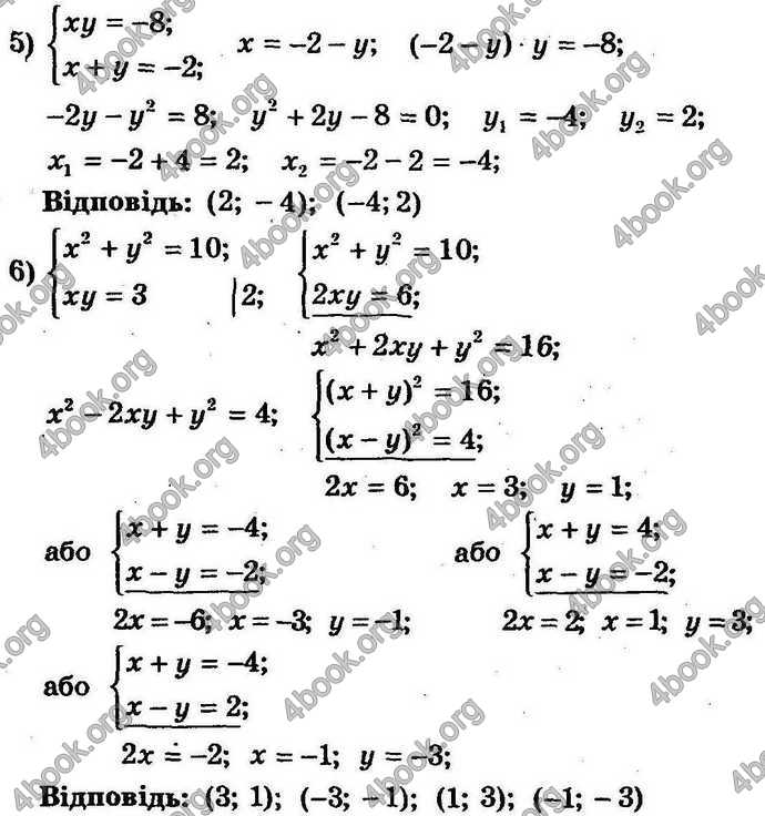 Відповіді Збірник задач Алгебра 9 клас Мерзляк 2017. ГДЗ