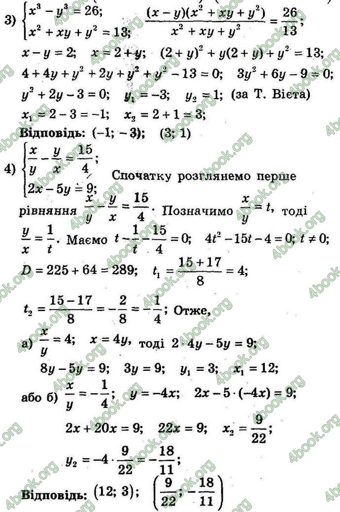 Відповіді Збірник задач Алгебра 9 клас Мерзляк 2017. ГДЗ