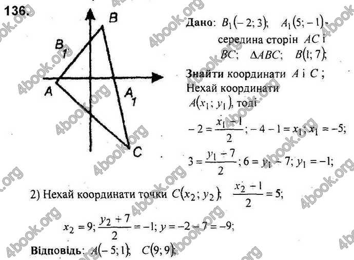 Відповіді Збірник задач Геометрія 9 клас Мерзляк 2017. ГДЗ