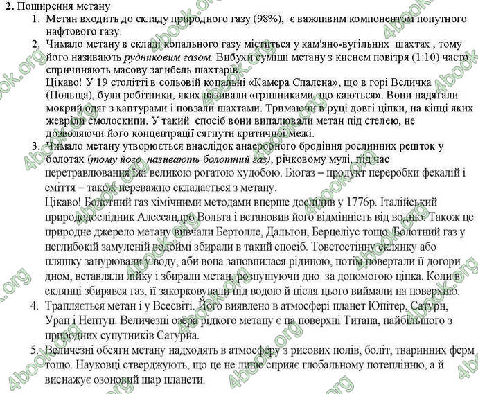 Відповіді Хімія 9 клас Савчин 2017. ГДЗ