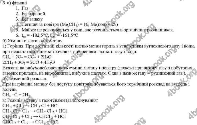 Відповіді Хімія 9 клас Савчин 2017. ГДЗ