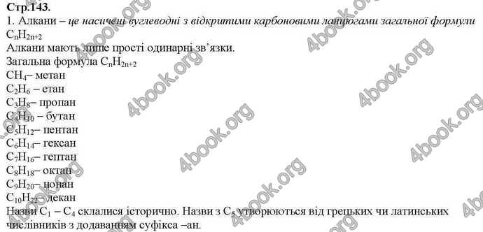 Відповіді Хімія 9 клас Савчин 2017. ГДЗ