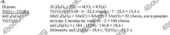 Відповіді Хімія 9 клас Савчин 2017. ГДЗ