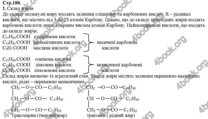 Відповіді Хімія 9 клас Савчин 2017. ГДЗ