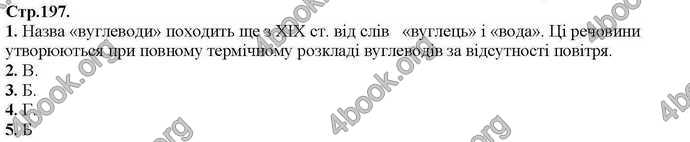 Відповіді Хімія 9 клас Савчин 2017. ГДЗ