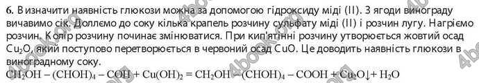 Відповіді Хімія 9 клас Савчин 2017. ГДЗ