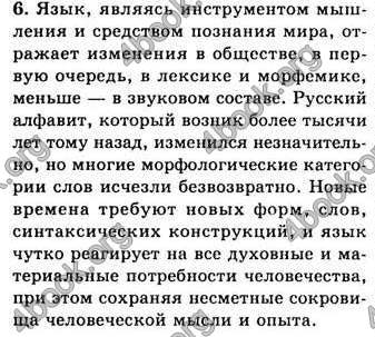 Ответы Русский язык 8 класс Давидюк 2008. ГДЗ