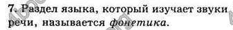 Ответы Русский язык 8 класс Давидюк 2008. ГДЗ