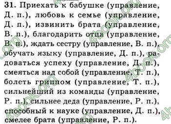 Ответы Русский язык 8 класс Давидюк 2008. ГДЗ