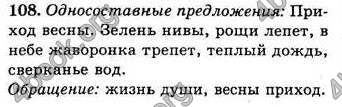 Ответы Русский язык 8 класс Давидюк 2008. ГДЗ