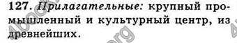 Ответы Русский язык 8 класс Давидюк 2008. ГДЗ