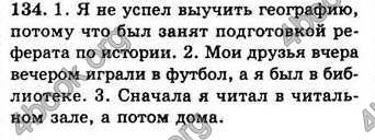 Ответы Русский язык 8 класс Давидюк 2008. ГДЗ