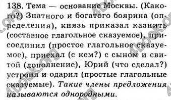 Ответы Русский язык 8 класс Давидюк 2008. ГДЗ