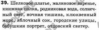 Ответы Русский язык 8 класс Давидюк 2016. ГДЗ