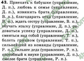 Ответы Русский язык 8 класс Давидюк 2016. ГДЗ