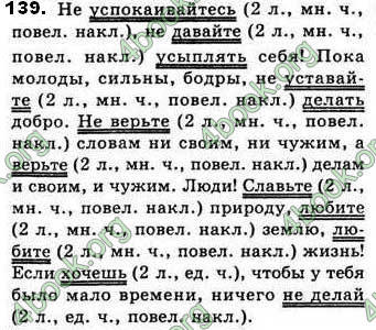 Ответы Русский язык 8 класс Давидюк 2016. ГДЗ
