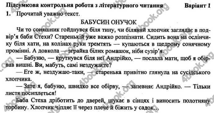 Відповіді Літературне читання ДПА 2018 Сапун. ГДЗ