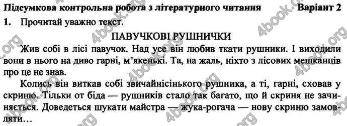 Відповіді Літературне читання ДПА 2018 Сапун. ГДЗ