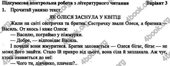 Відповіді Літературне читання ДПА 2018 Сапун. ГДЗ