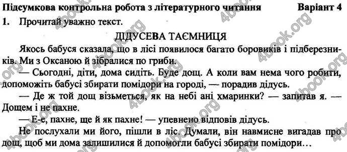 Відповіді Літературне читання ДПА 2018 Сапун. ГДЗ