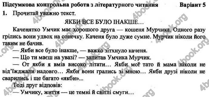 Відповіді Літературне читання ДПА 2018 Сапун. ГДЗ