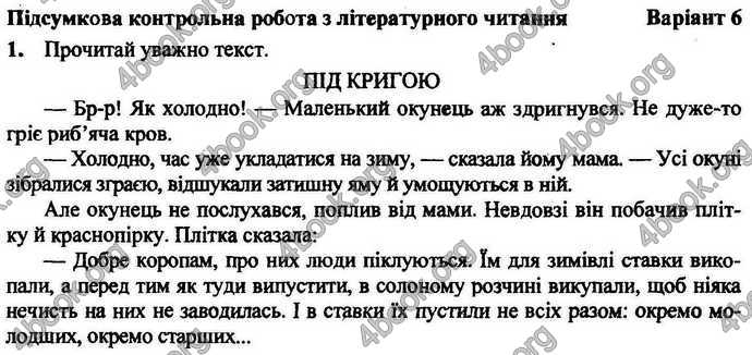 Відповіді Літературне читання ДПА 2018 Сапун. ГДЗ