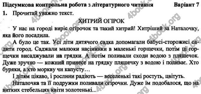 Відповіді Літературне читання ДПА 2018 Сапун. ГДЗ