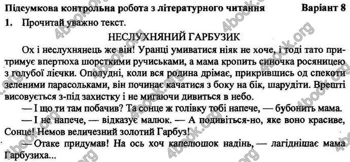 Відповіді Літературне читання ДПА 2018 Сапун. ГДЗ