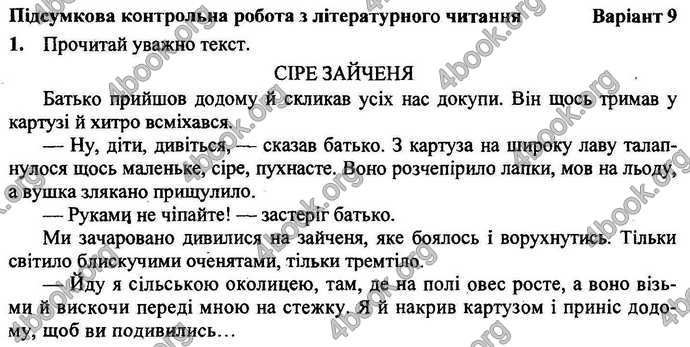 Відповіді Літературне читання ДПА 2018 Сапун. ГДЗ