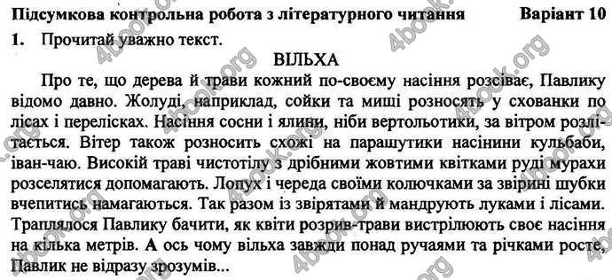 Відповіді Літературне читання ДПА 2018 Сапун. ГДЗ