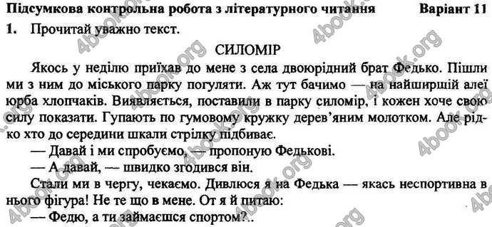 Відповіді Літературне читання ДПА 2018 Сапун. ГДЗ