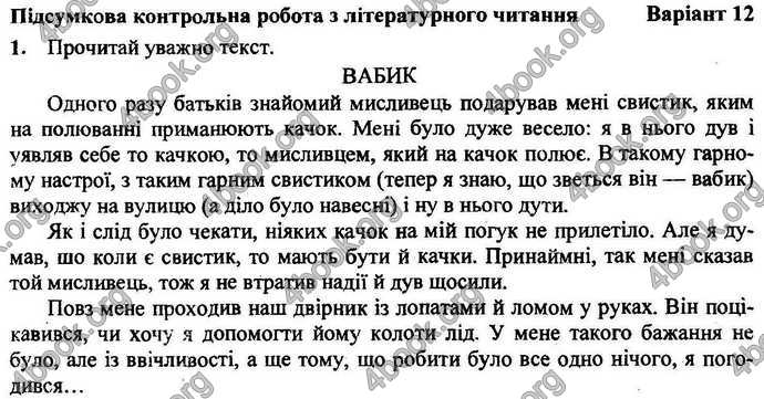 Відповіді Літературне читання ДПА 2018 Сапун. ГДЗ