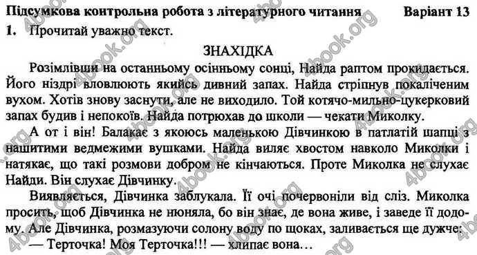 Відповіді Літературне читання ДПА 2018 Сапун. ГДЗ